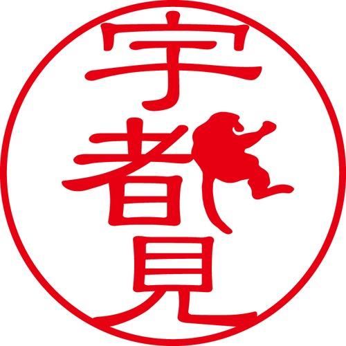 宇都見 - カジュアル（商品コード：03510）