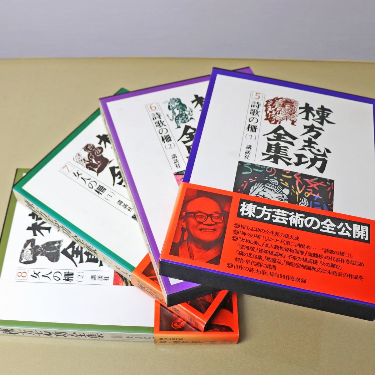 講談社・棟方志功全集・全12巻・刊行記念レコード付・No.221218-48 