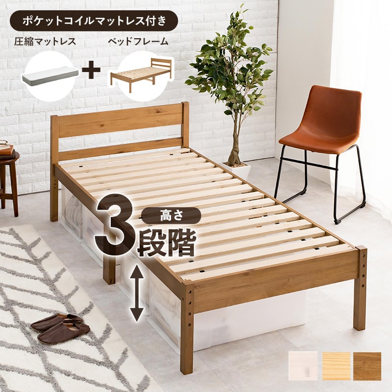 【組立式】ポケットコイルマットレス付きシングルベッド すのこフレーム 3色展開 コンパクト 一人暮らし ワンルーム 幅100cm