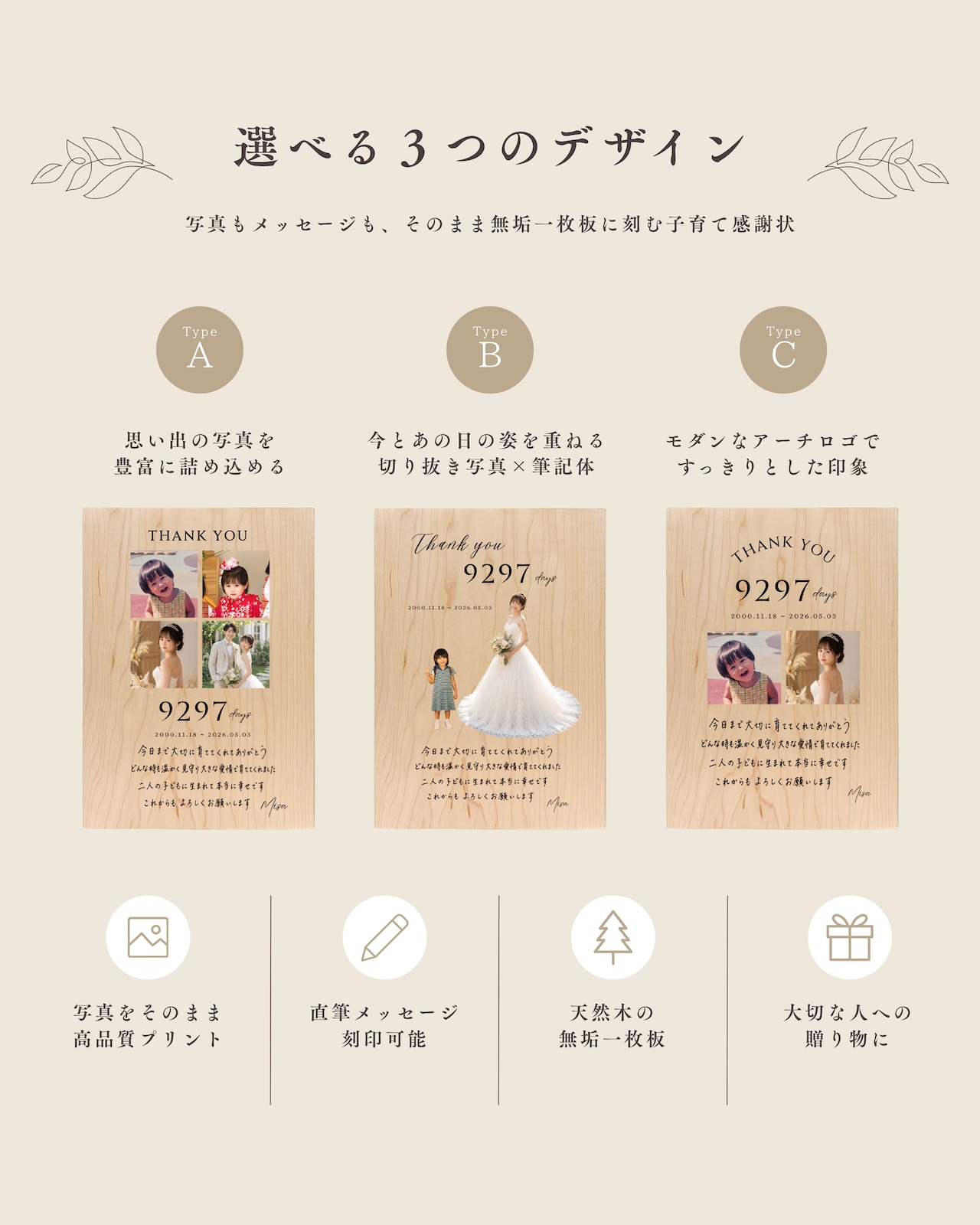 子育て感謝状|両親贈呈品|写真プリント+直筆メッセージ刻印