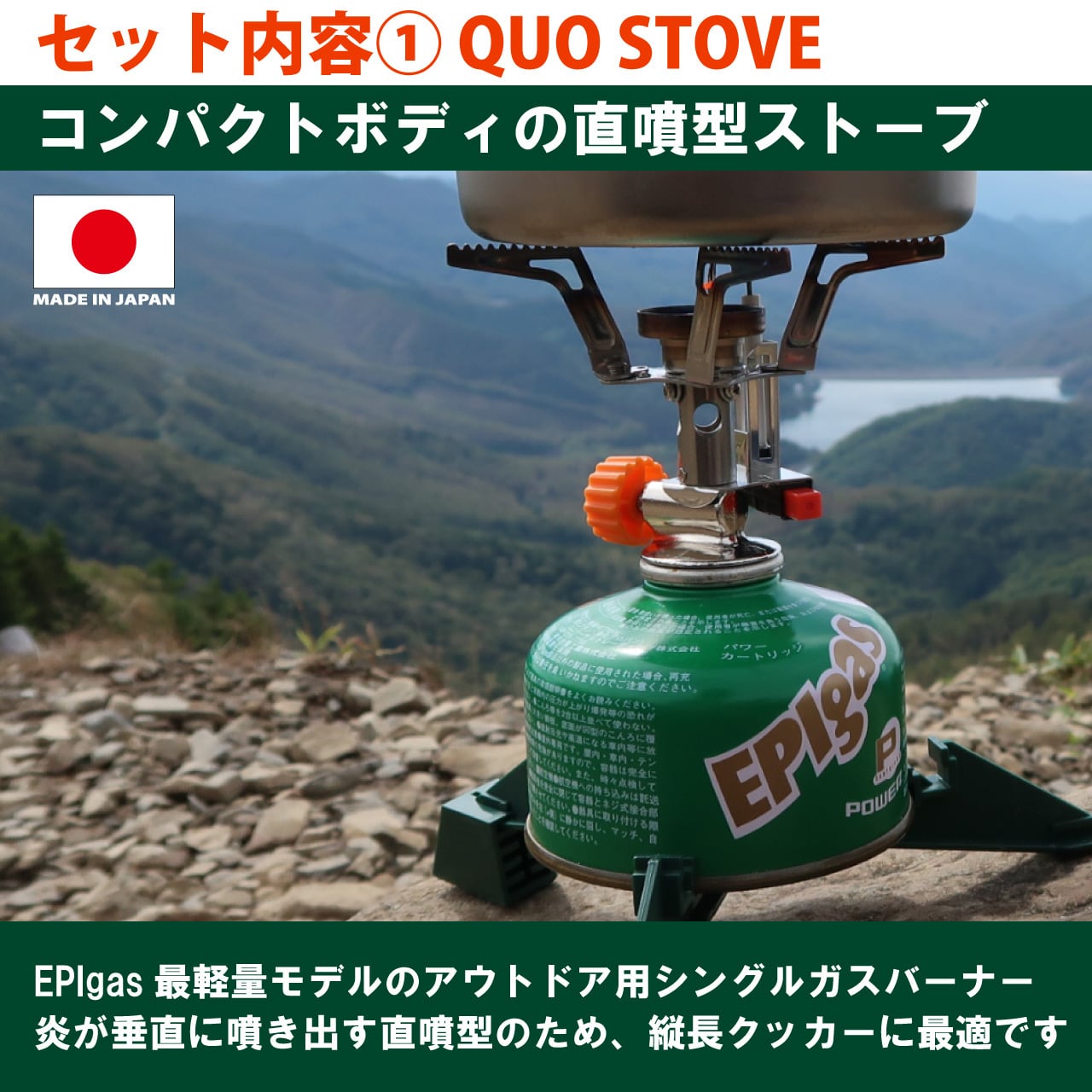 QUO ファーストステップセット | EPIgas Official Online Shop