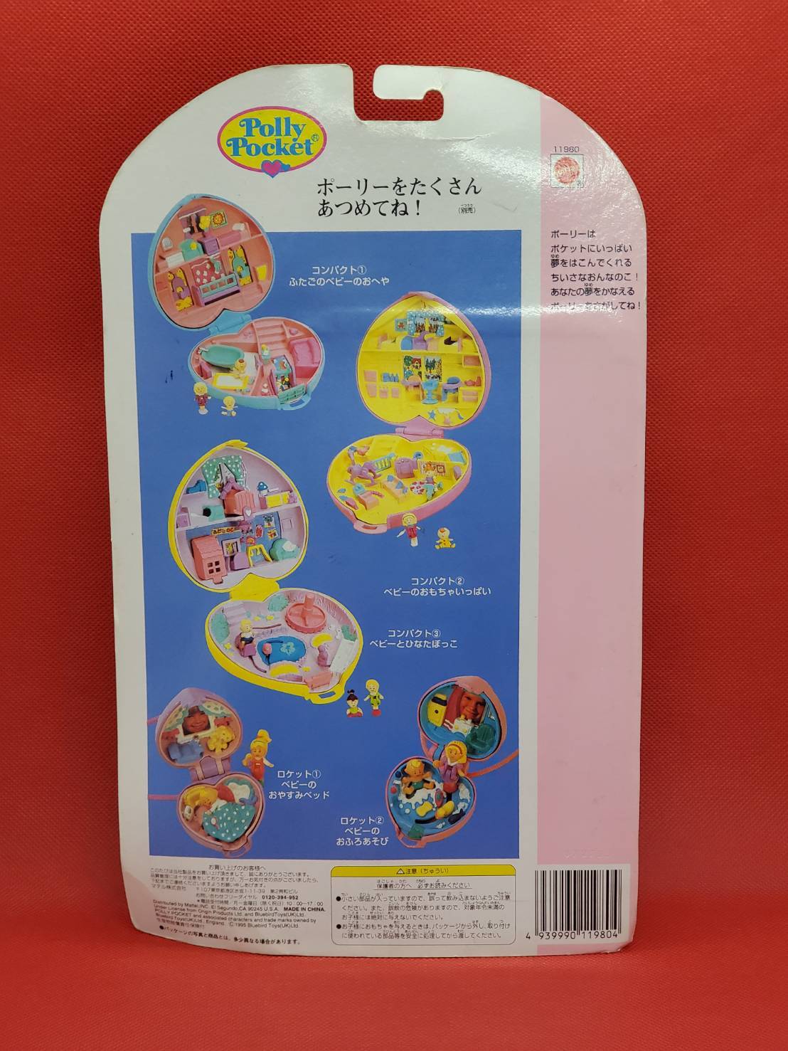 新品未使用♡絶版94ポーリーポケット♡ベビーのおもちゃいっぱい完全未