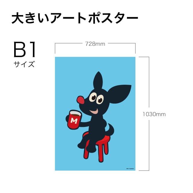 全国配送無料】大きい！B1アートポスター MILU「ぼくは ここにいる