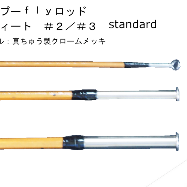バンブーフライロッド 6フィート #3/#4 Standard 【公式通販】 バンブーフライロッド 6フィート #3/#4 Standard 【公式通販】