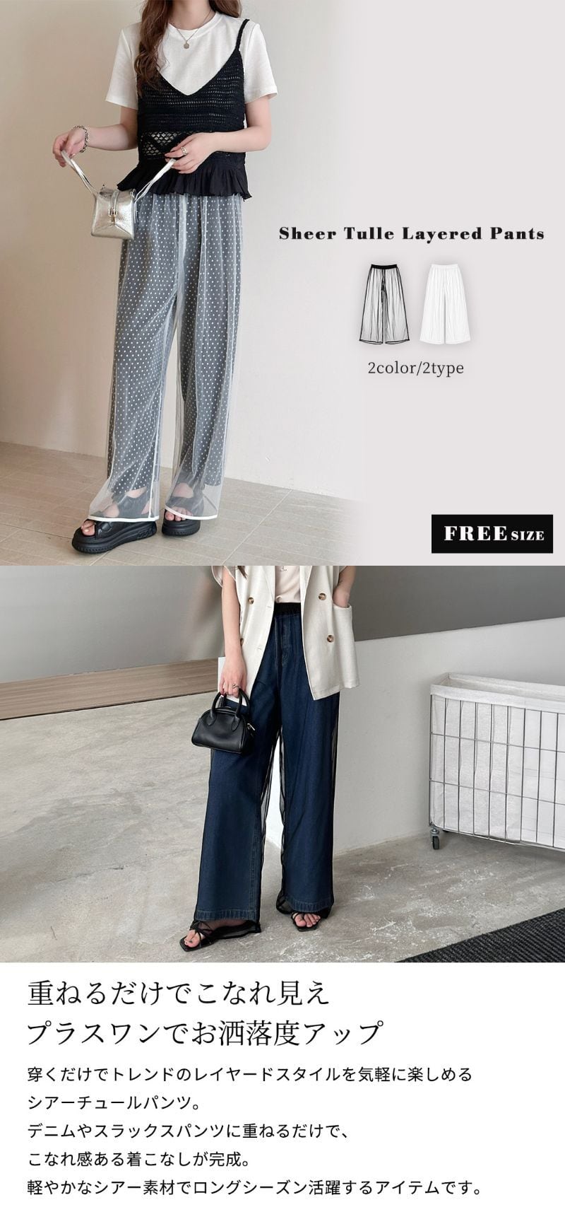 メール便】シアー チュール パンツ レディース ワイド レイヤード