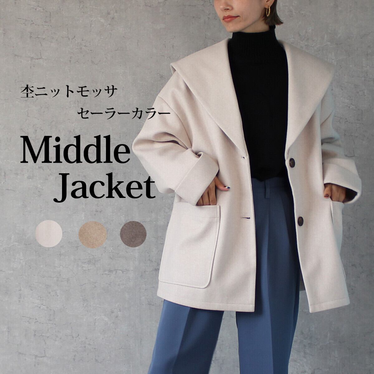 【バックスタイルがポイント★セーラーカラーミドルジャケット】杢ニット モッサ セーラーカラー ミドルジャケット3カラー | myfavoriteitems.store powered by BASE