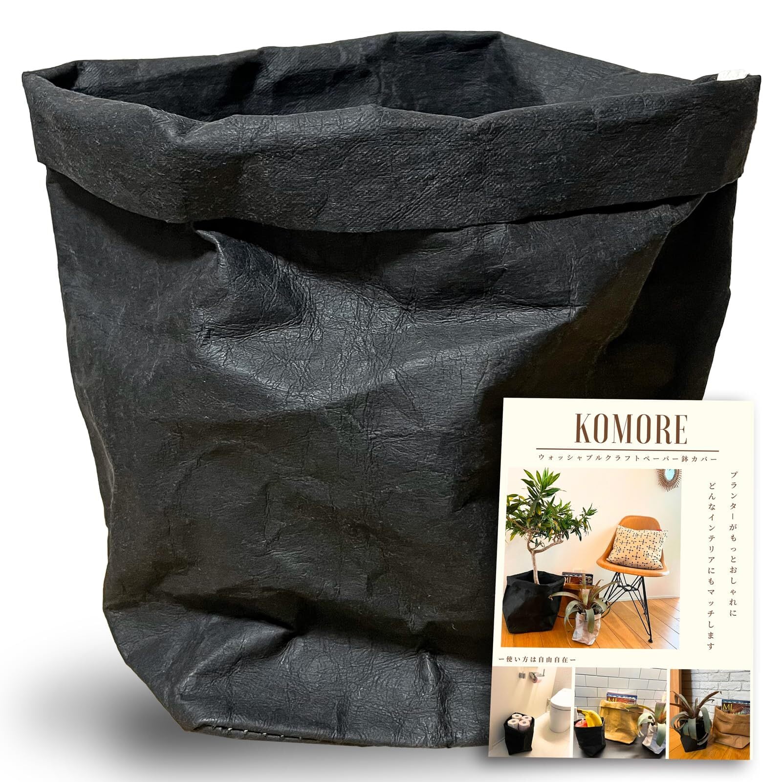 数量限定】KOMORE ウォッシャブルクラフトペーパーストレージバッグ