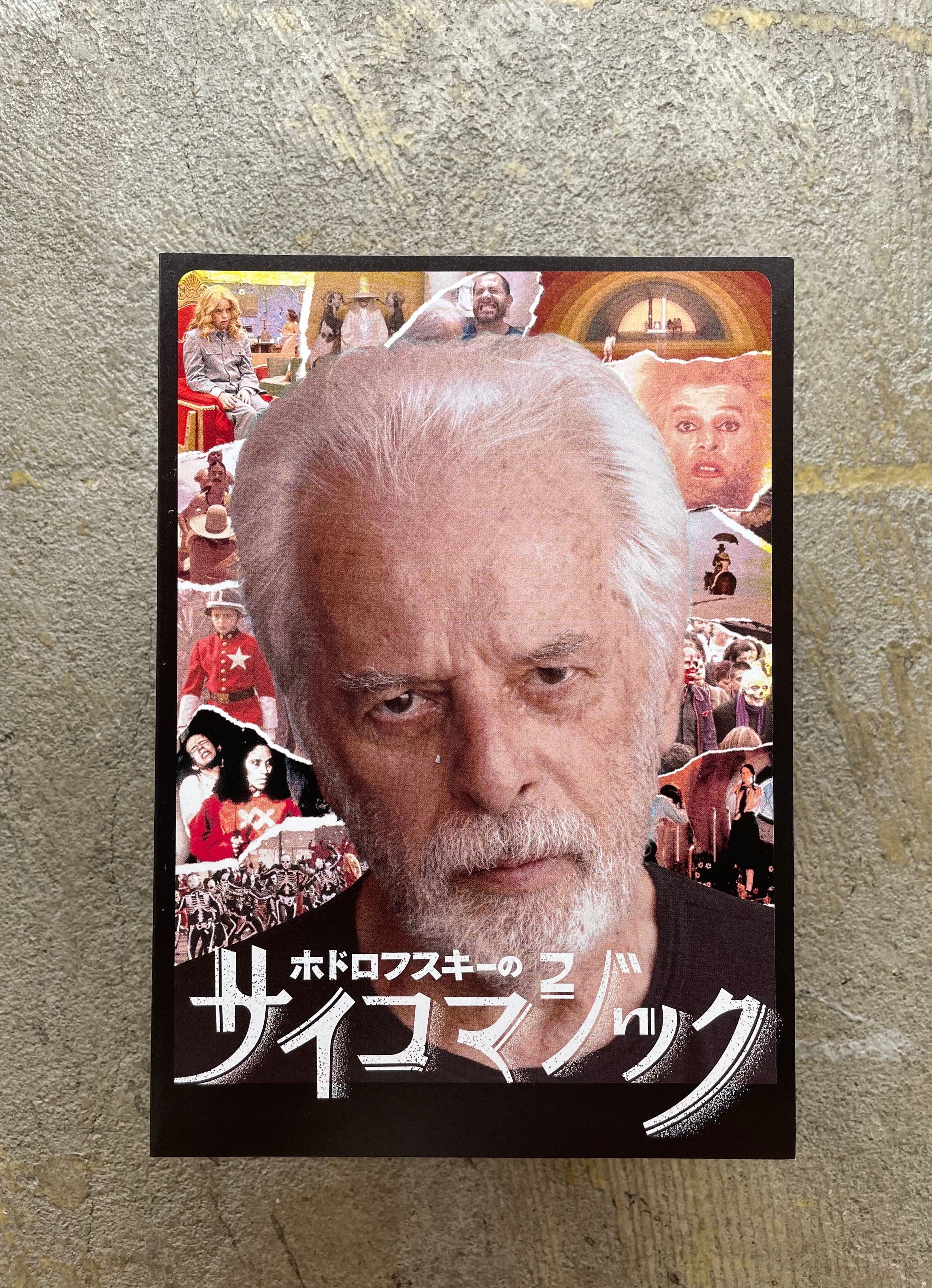 ポスター ホドロフスキー アレハンドロ・ホドロフスキー DVD-BOX