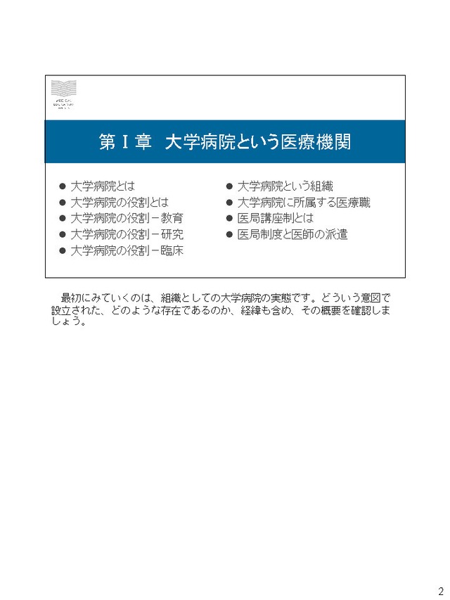 大学病院担当MRの役割