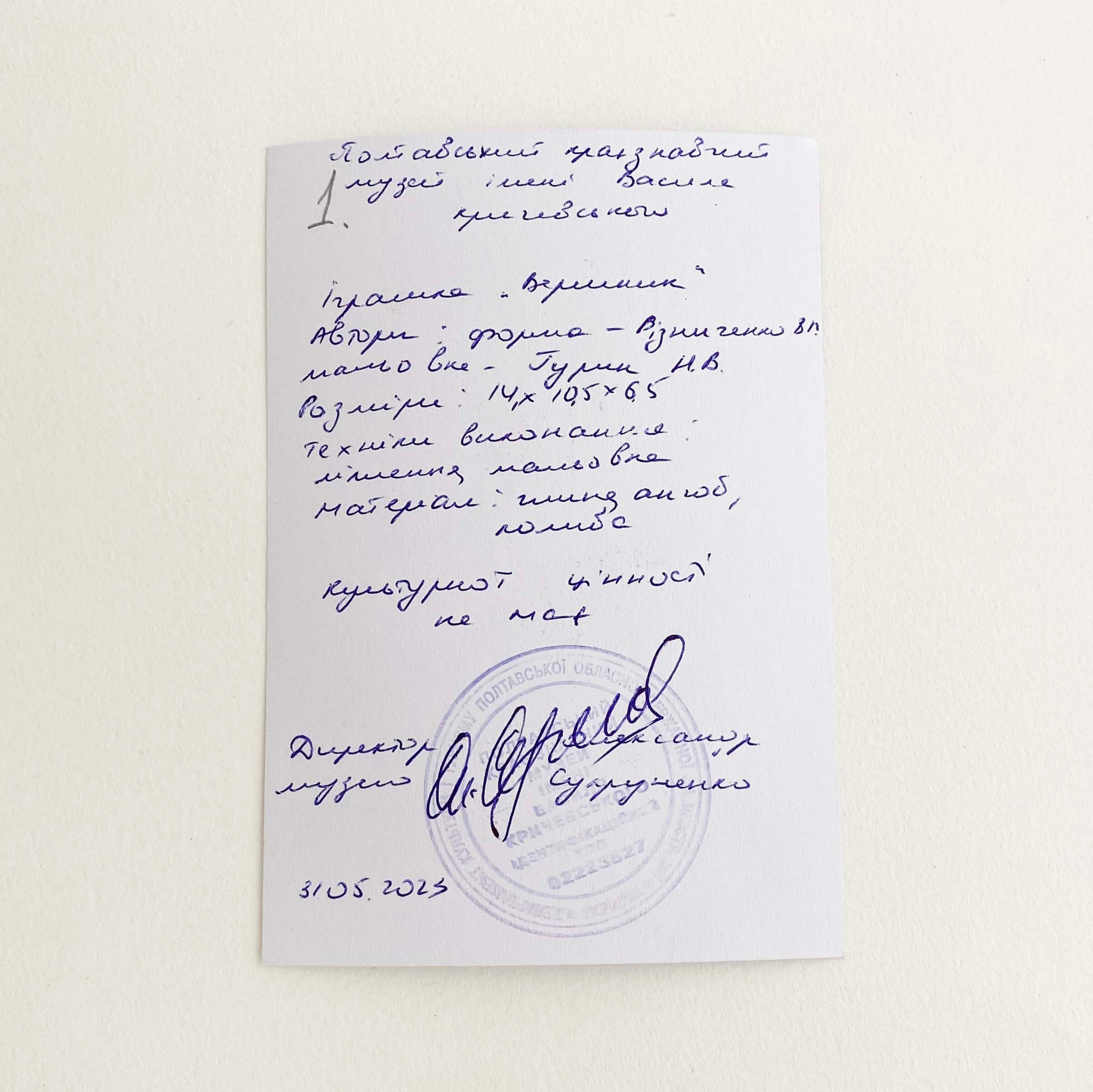 ウクライナ産 オピシュニャ土人形(牛に乗った騎士)