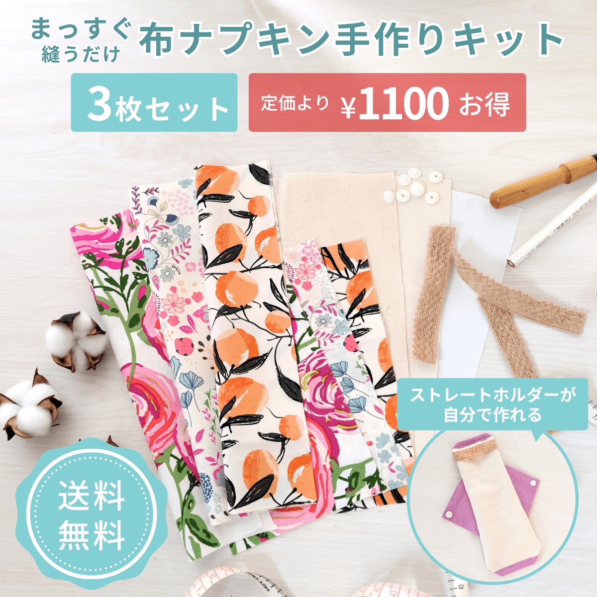 布ナプキン 作り方 手作り キット 簡単 ライナー おりもの用 防水シート 生理用 ホルダー ネル生地 オーガニックコットン 更年期 尿もれ 小学生 自由研究 節約 経済的 agio
