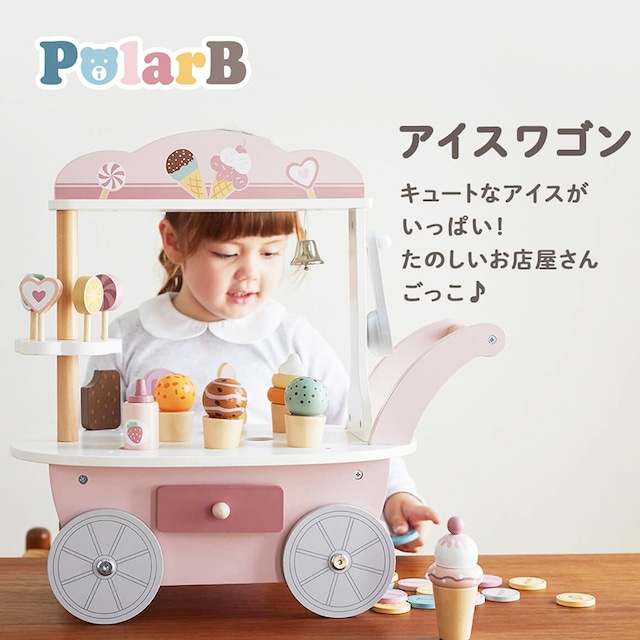 PolarB アイスワゴン