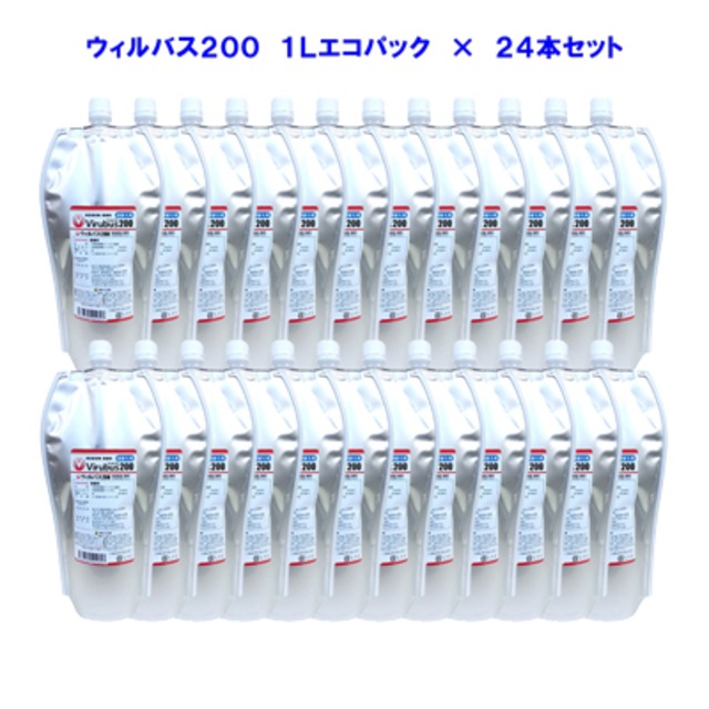 ウィルバス200　1Lエコパック×24本セット 【送料無料】