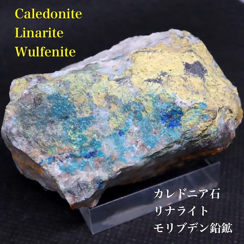 ※SALE※ リナライト カレドナイト モリブデン鉛鉱 青鉛鉱 カレドニア石 129,8g CLD002 鉱物 原石 天然石 パワーストーン