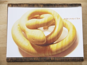 【ポストカード】幸福蛇