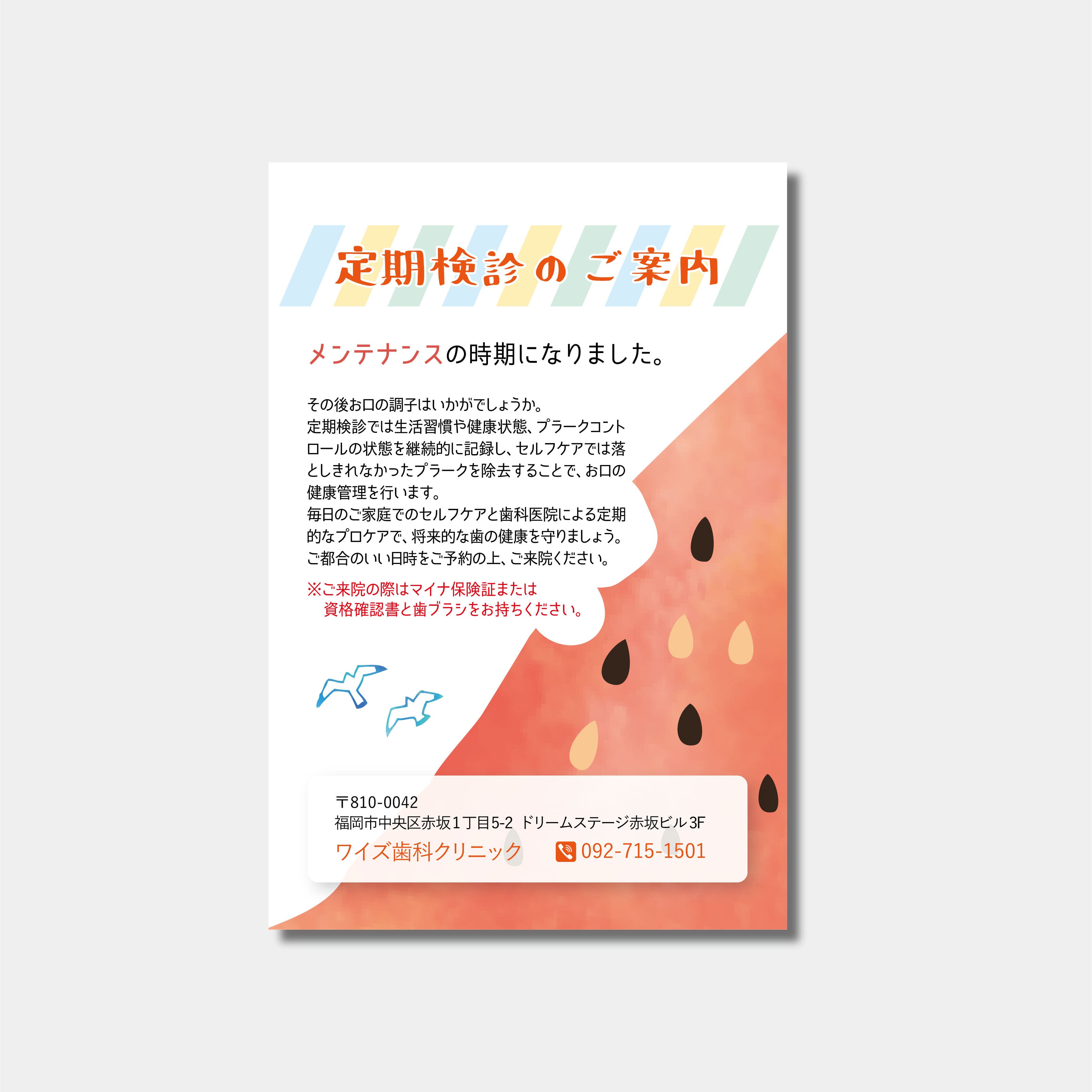 リコールハガキ　定期検診のご案内　 DS-218　(100枚セット)