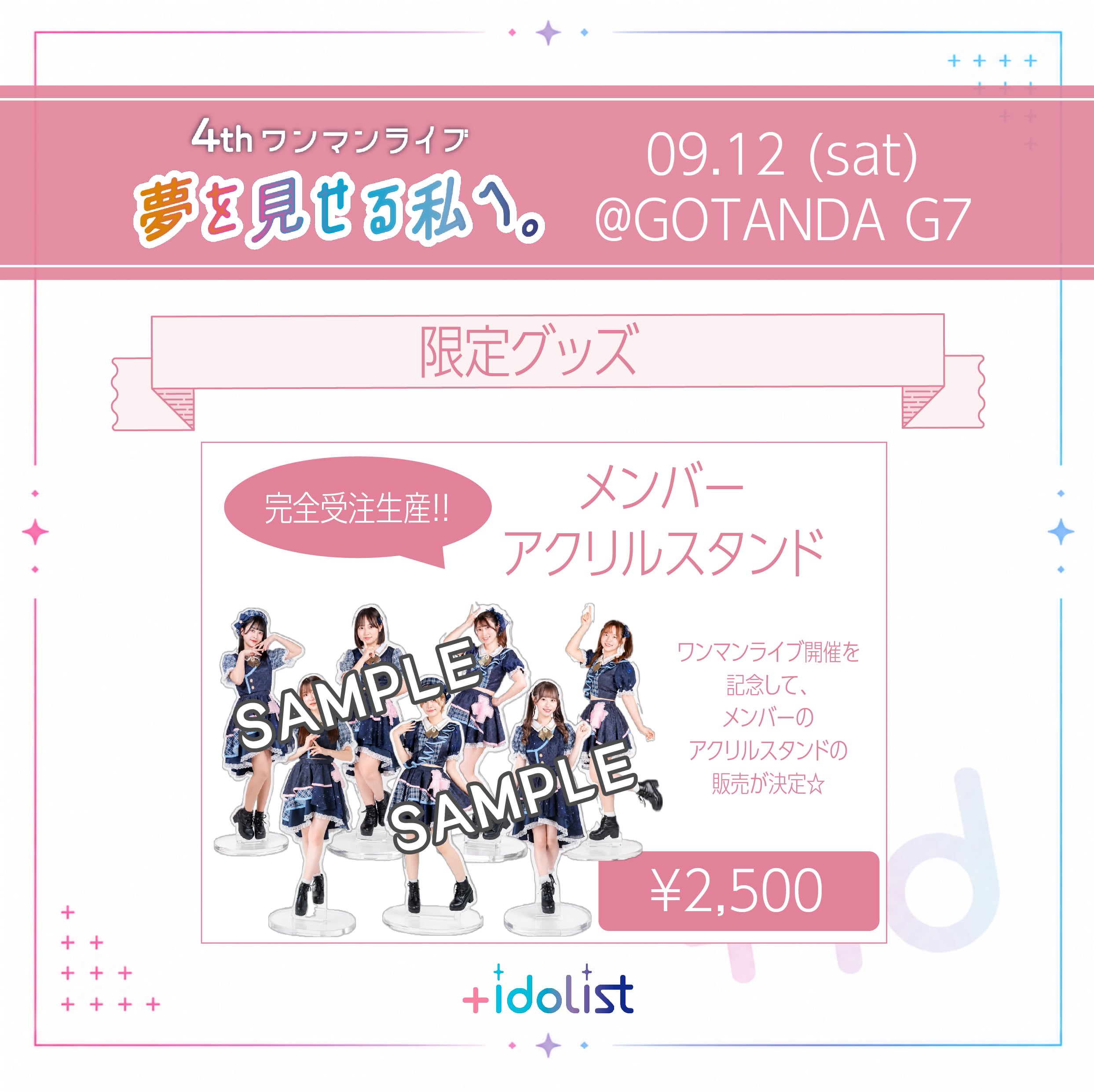 ルミネ２１アイドルグッズ アクリルスタンド】+idolist4thワンマンライブ「夢を見せる私へ