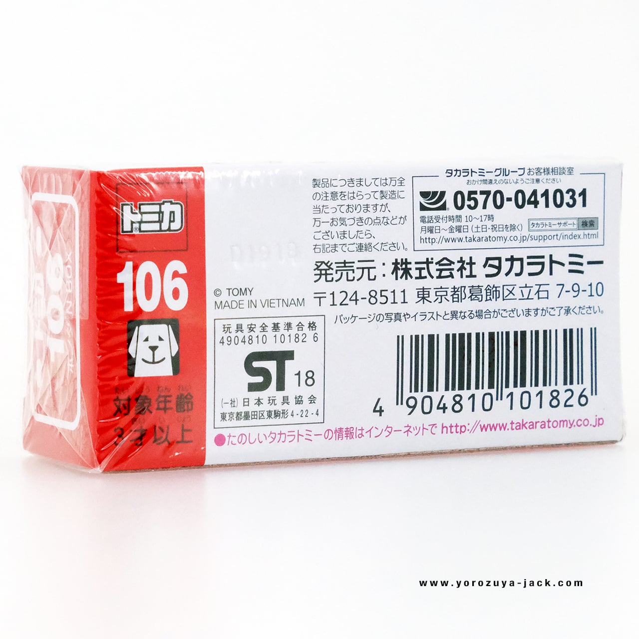 トミカ 106 ホンダ N BOX #10101826 | よろずやジャック