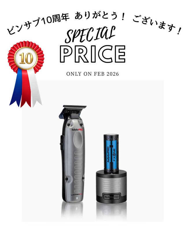 限定色【電安法適合・1年保証・1年以降も修理対応】 Babyliss PRO FX ONE Lo-Pro 純正品 コードレストリマー  限定シルバーメタリック ベビリスプロ