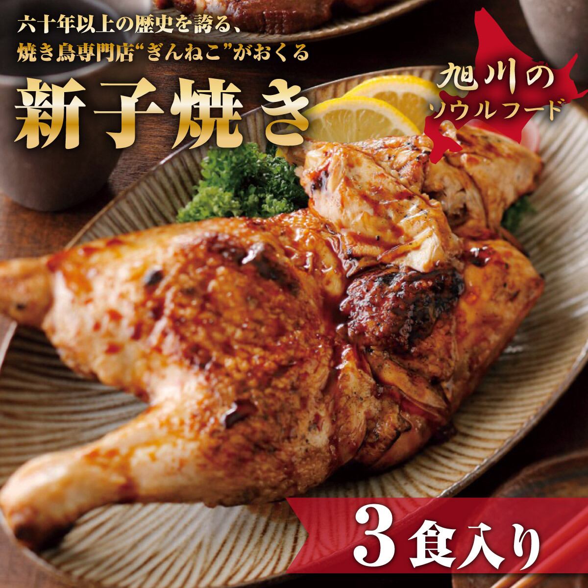 焼鳥専門ぎんねこオンラインショップ