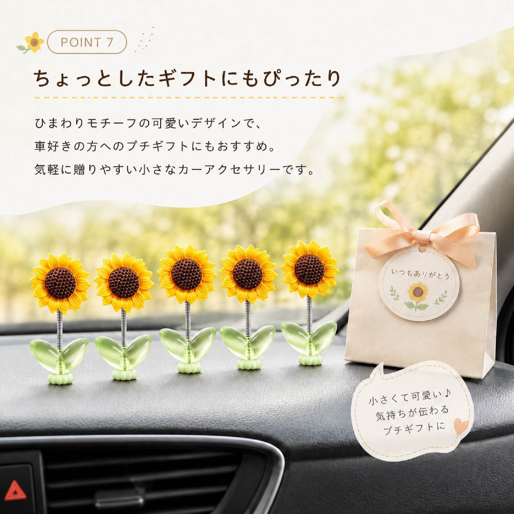 SQ 613 . ゆらゆらひまわり 車用オーナメント 10個セット カー