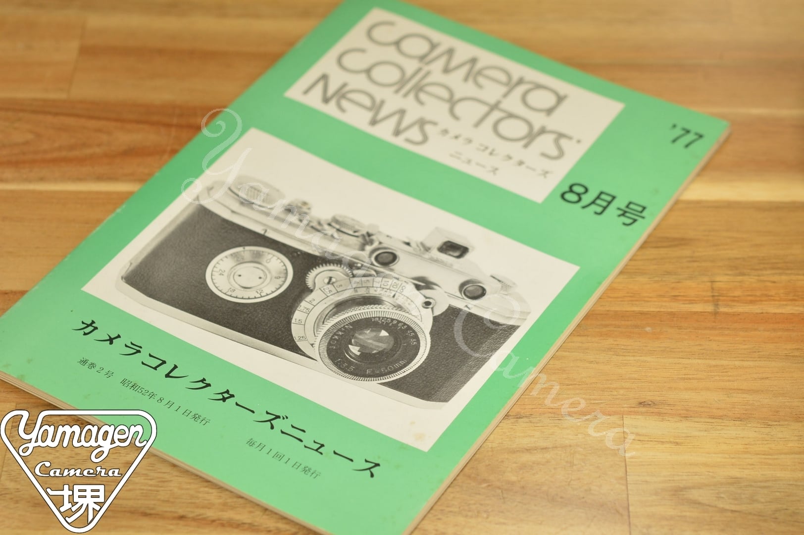 カメラコレクターズニュース社/ カメラコレクターズニュース 1977年8月