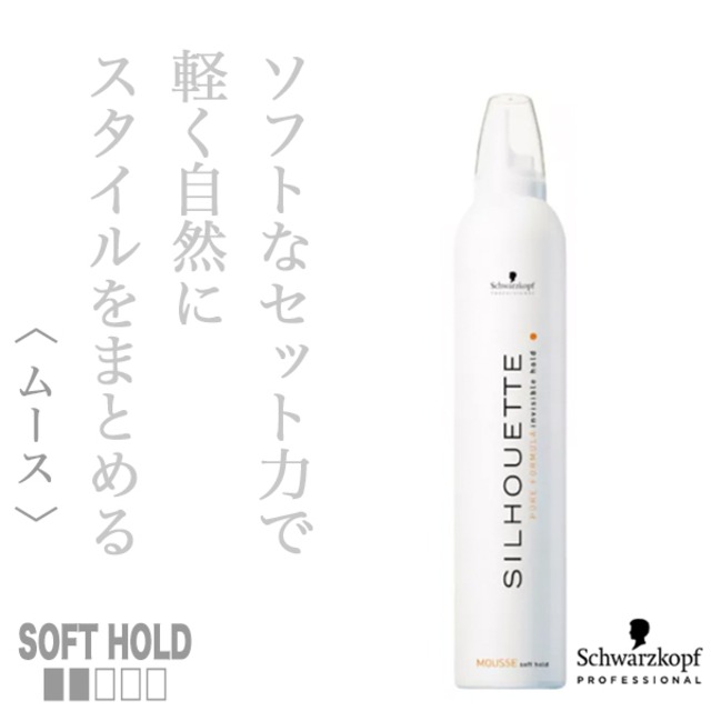 シュワルツコフ シルエット ソフトムース200g--