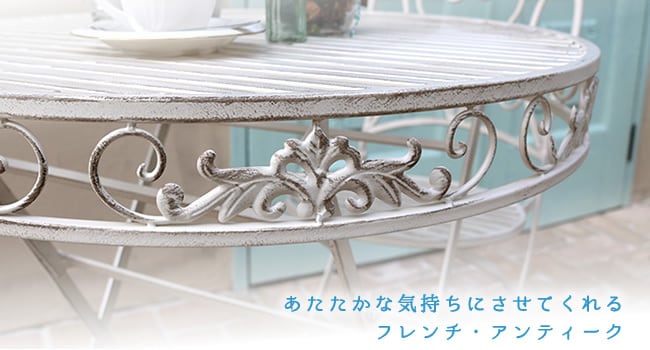 フレンチアンティーク ガーデンテーブルセット 3点 アイアン
