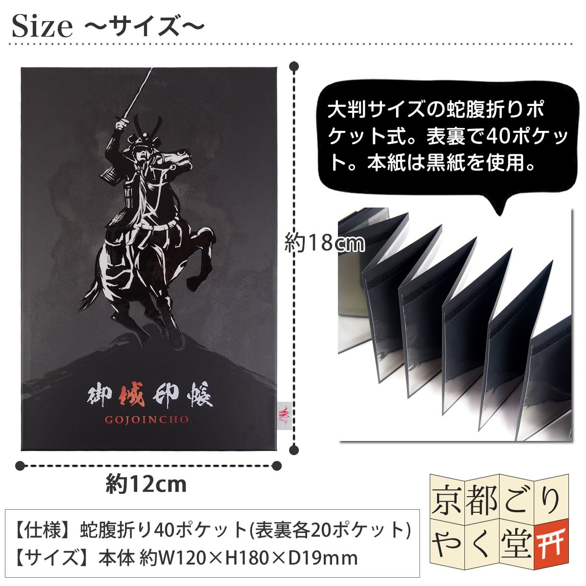 戦国武将がモチーフにした三部構成の御城印帳」ポケット付き御城印帳
