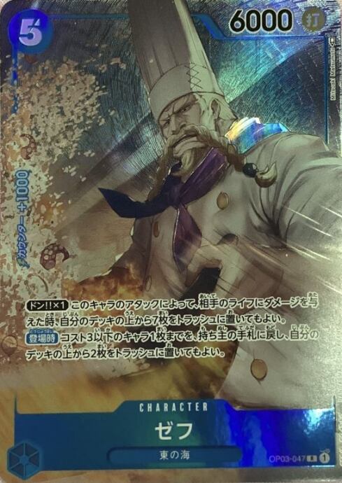 【Bランク】ゼフ(Rパラレル)