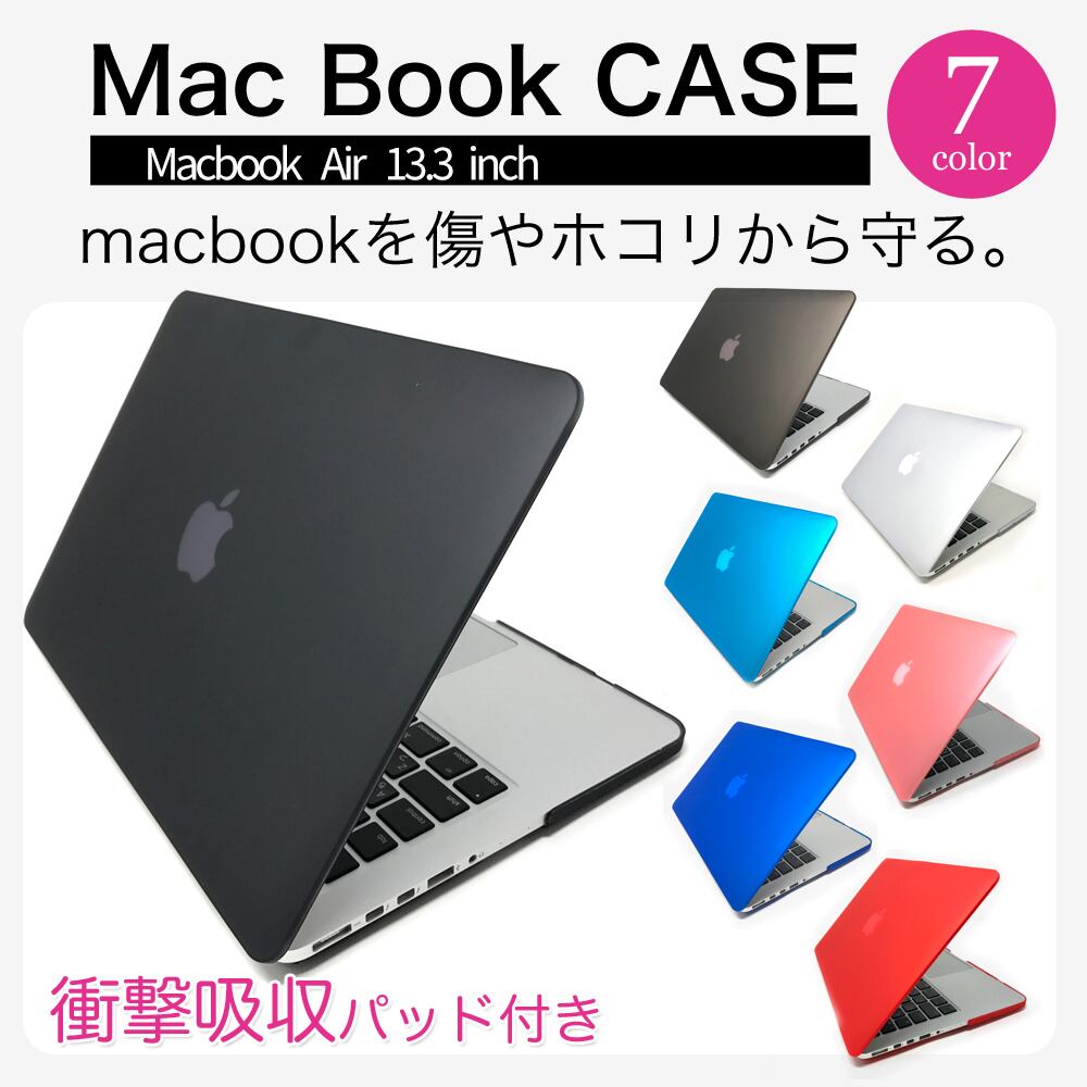 MacBook Air retina 13 インチ 2018 ケース カバー 衝撃吸収 マット