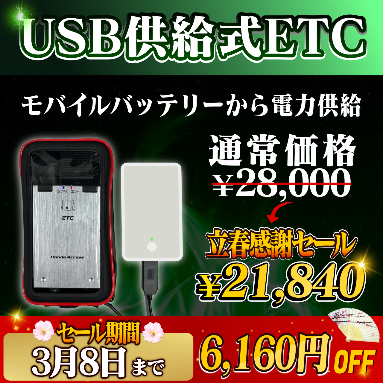 立春感謝セール！通常価格より6160円OFF】【モバイルバッテリー式