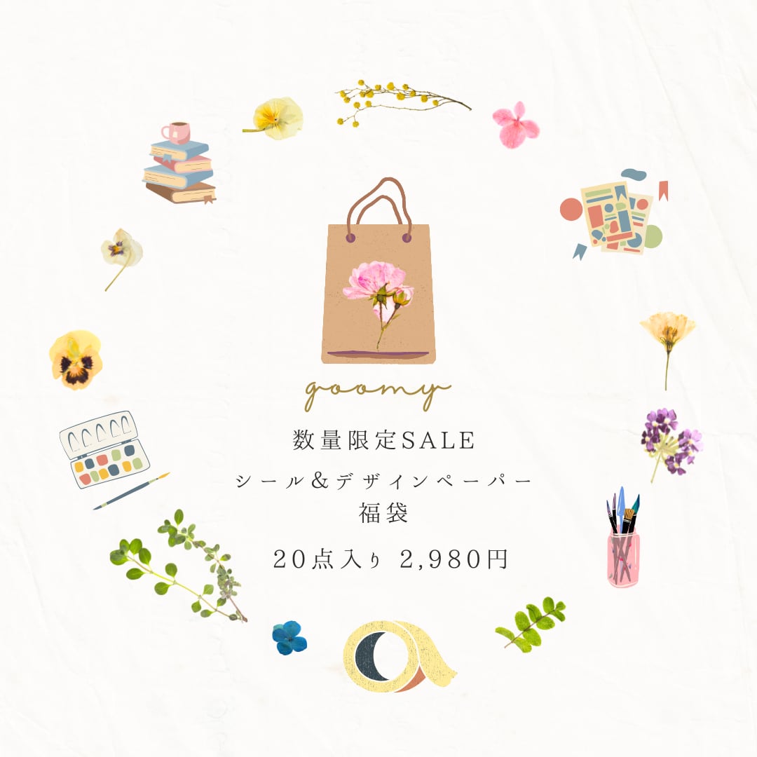 数量限定!お得な20点入り福袋