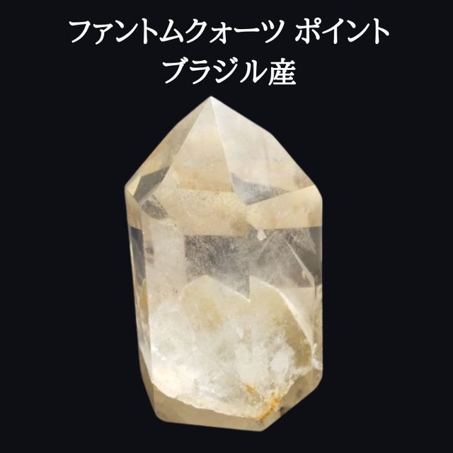 ファントムクォーツ ブラジル産 クリスタル 天然 水晶 ポイント 1点物 現品限り パワーストーン クォーツ 天然石 原石 開運 浄化 誕生日プレゼント ギフト 送料無料