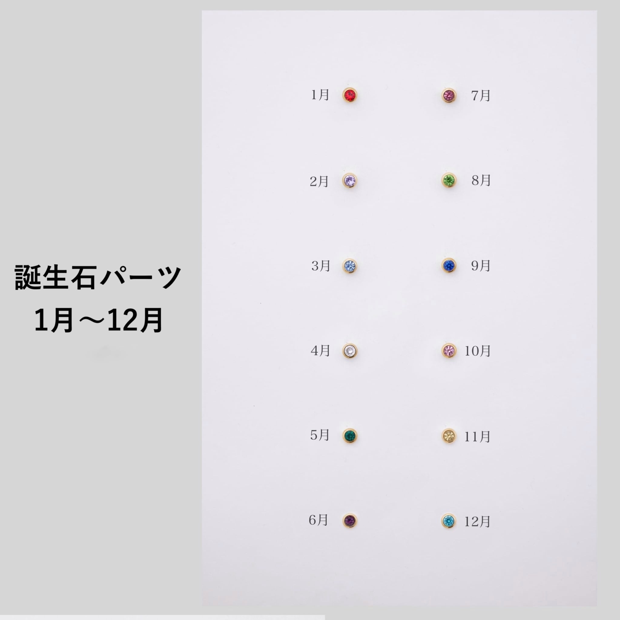 お得なset／4つまでお好みパーツ選べます | emu