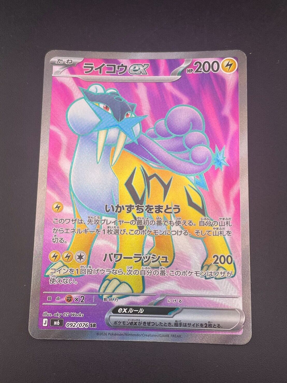 ポケモンカード ウインディex sv1V 092/078 SR ポケカ | PAY ID