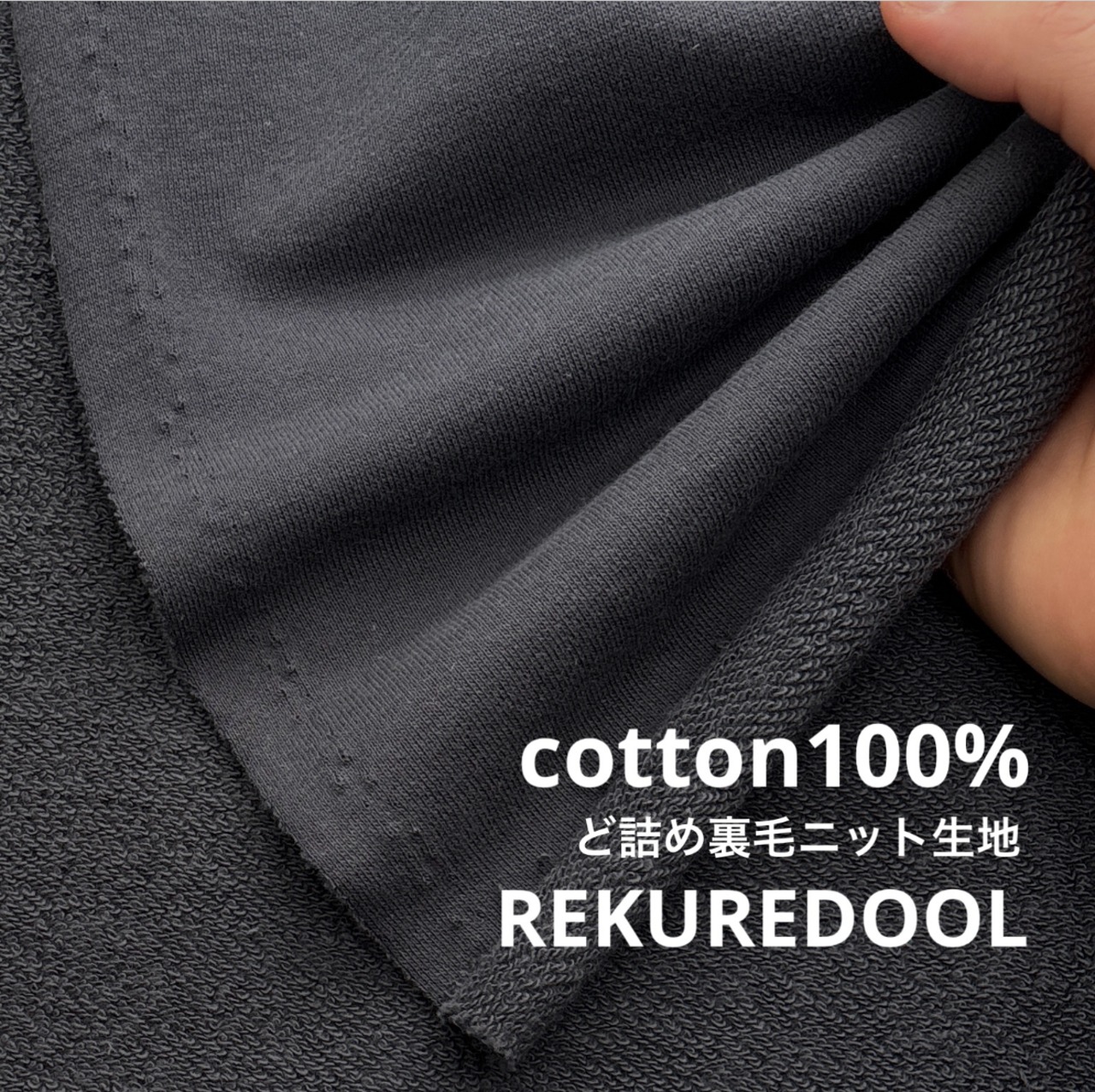 ★NY950◆2.4m◆ラスト1点◆綿100%ど詰め裏毛ニット生地◆チャコール