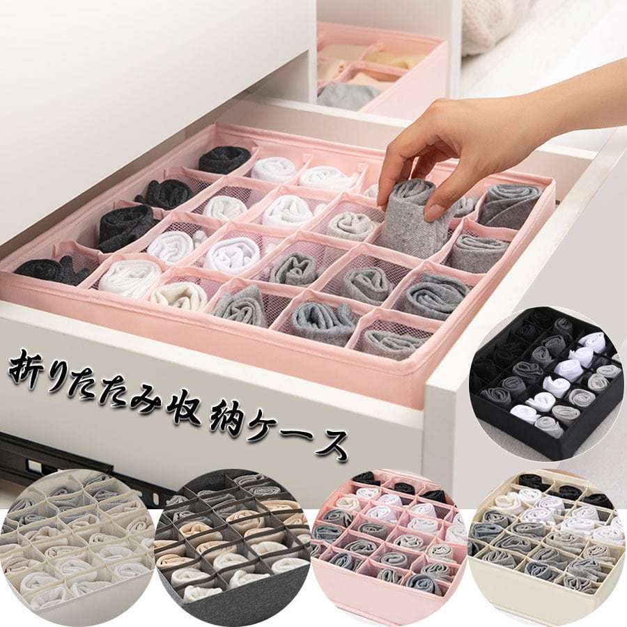 下着収納 24マス仕切り 靴下 収納ケース 折りたたみ 衣類収納 引き出し