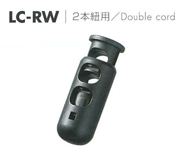 特別入荷！　数量限定　YKK　コードストッパー　2個穴　LC05RW　1個入り
