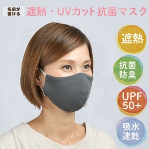 【お名前マスク】息苦しくない２層構造（Mサイズ） 遮熱・抗菌・防臭・UVカット・吸水速乾（日本製）