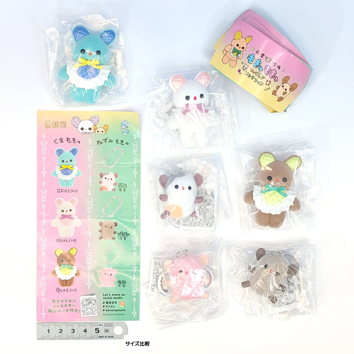 雨宮沙月 もきゅもきゅフィギュアコレクション ケンエレファント 【全