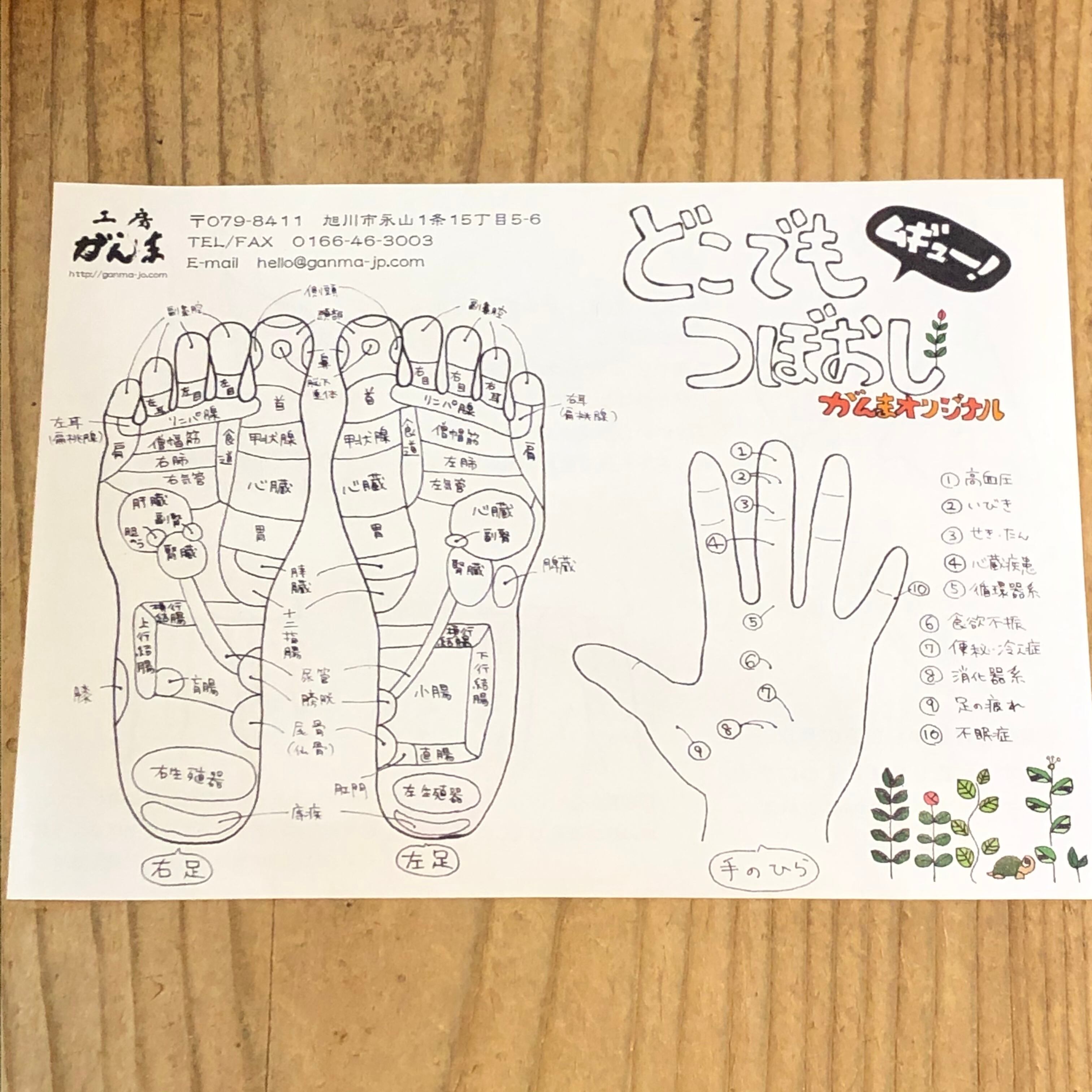 つぼおしセット | めぐりて
