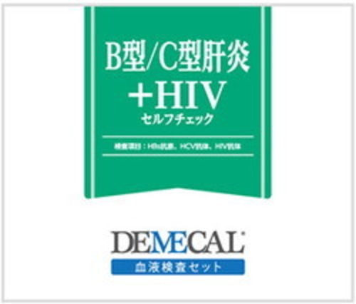 B型/C型肝炎 ＋HIVセルフチェック