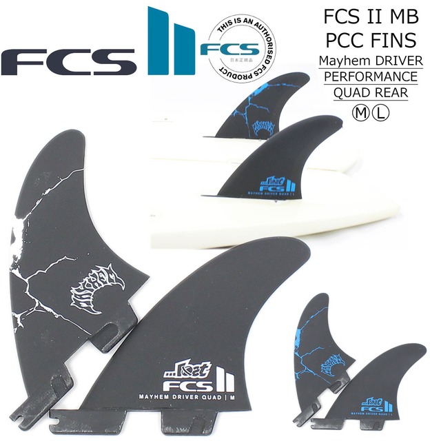 FCS2 フィン MAYHEM DRIVER QUAD REAR FIN SET FCS II メイヘム ドライバー クアッドリア リアフィン 2本セット サーフィン サーフボード ショートボード ロスト Matt Biolos マットバイオロス FCS国内正規品 M/60-80 WHITE