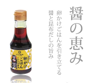 【12本セット】 卵かけご飯にかける醤油 150ml