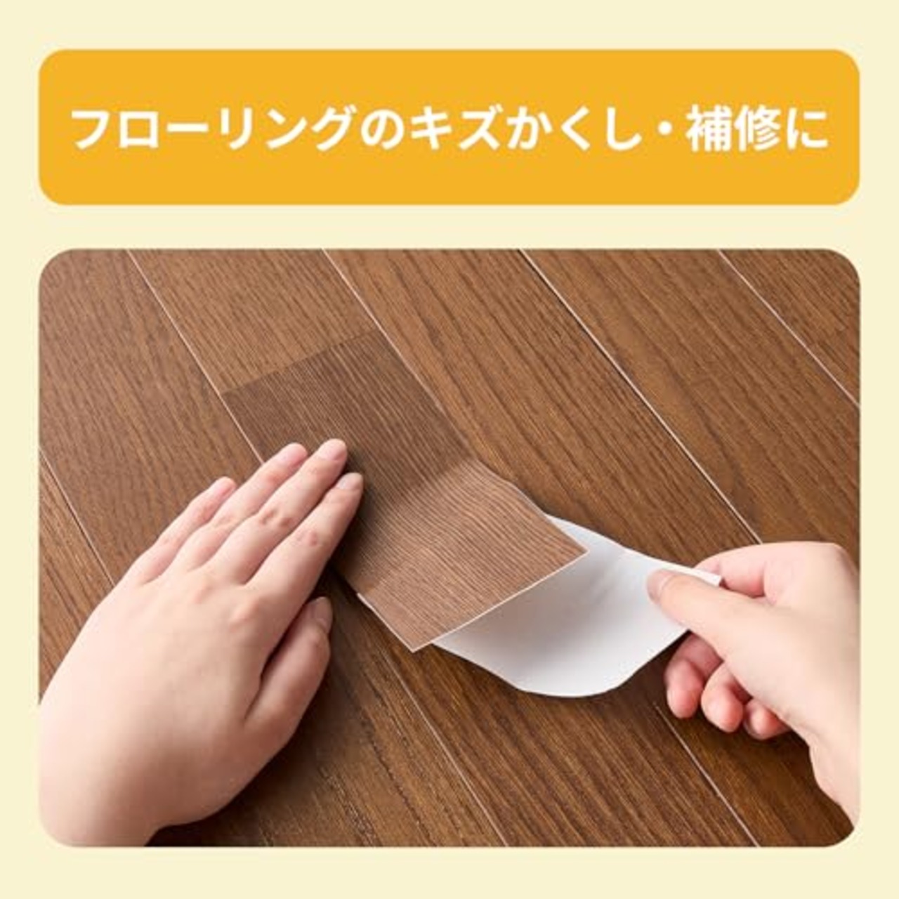 ニトムズ フローリング補修 補修テープ キズかくし 補修 木目 茶色 ミディアムブラウン 幅75mm×長さ90cm TT0015