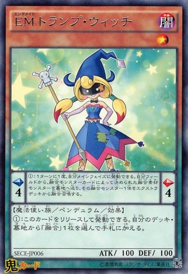 EMトランプ・ウィッチ SECE-JP006 R 状態:A ペンデュラム 闇 魔法使い族 シングルカード OCG