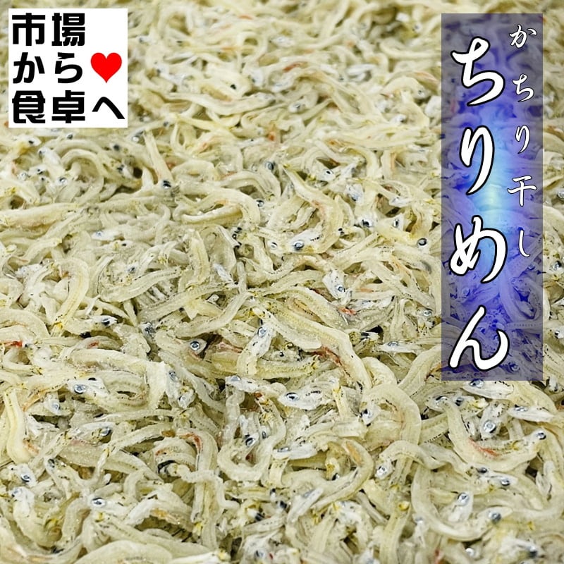 送料無料!!訳ありかちりじゃこ上乾1000g兵庫県産 ちりめん 送料無料!!訳ありかちりじゃこ上乾1000g兵庫県産 ちりめん