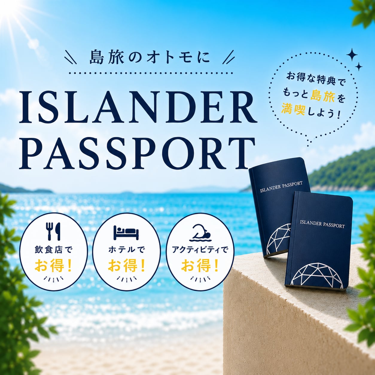 公式】アイランダーパスポート -ISLANDER PASSPORT- | ritoful store