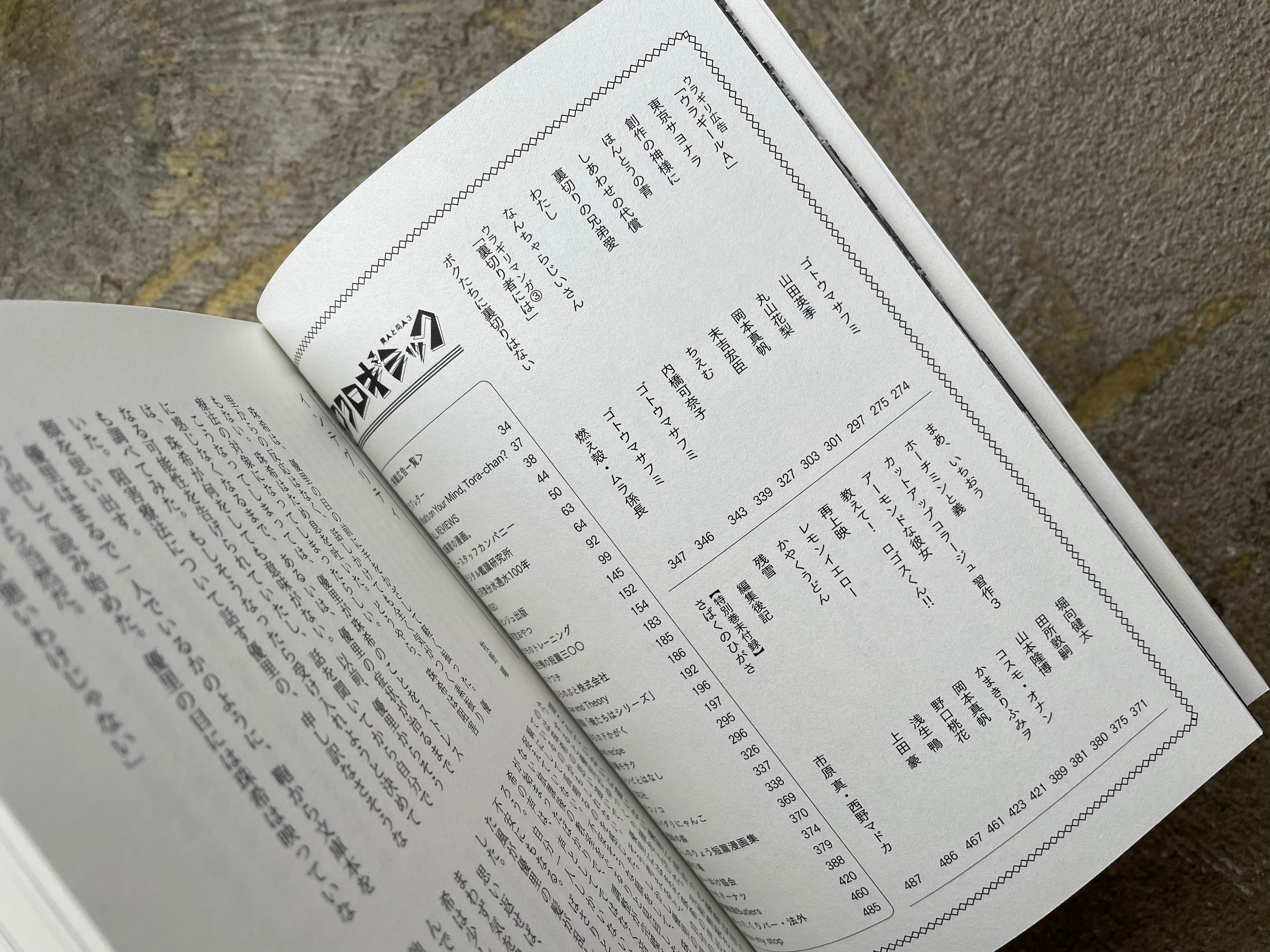 サイン本】ココロギミック 異人と同人3 | STANDARD BOOKSTORE